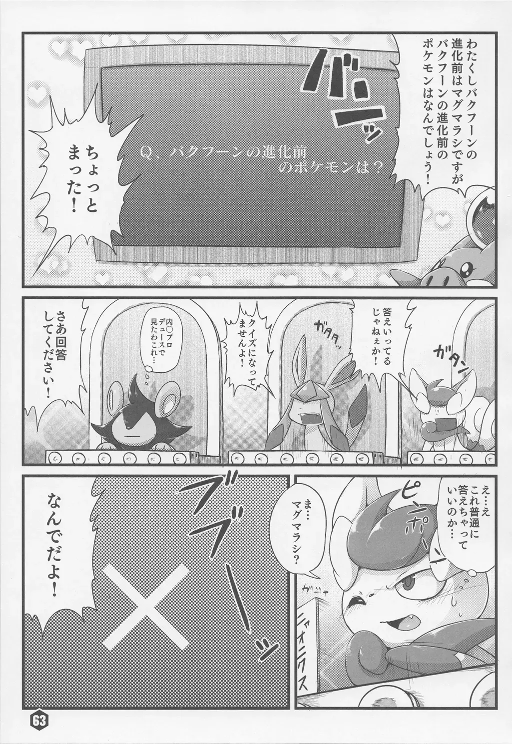 THE GROOVY!! Fhentai - Page 64