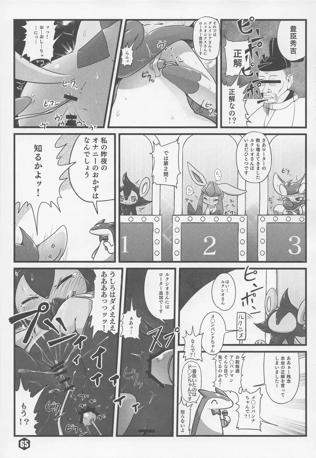 THE GROOVY!! Fhentai - Page 66