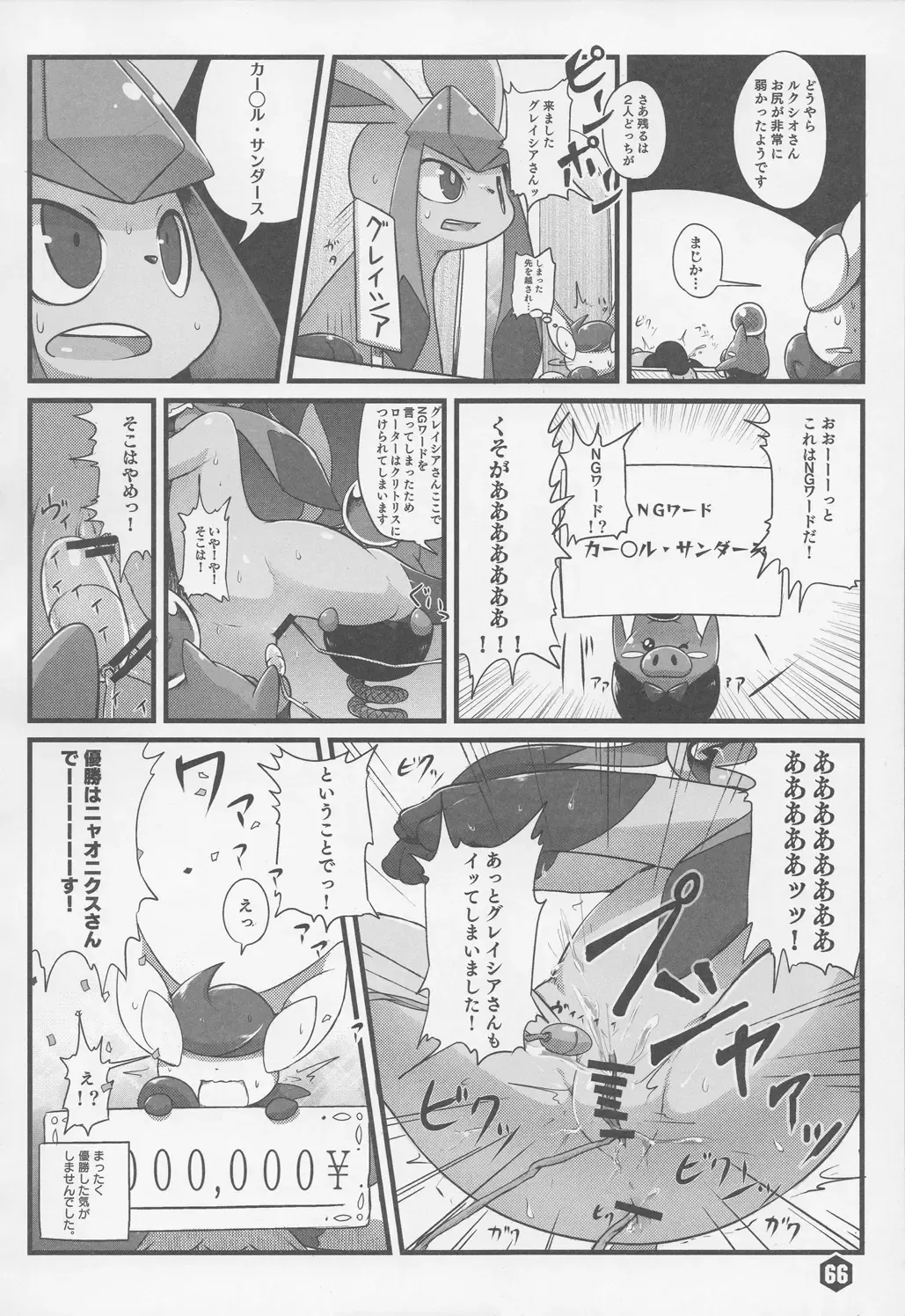 THE GROOVY!! Fhentai - Page 67