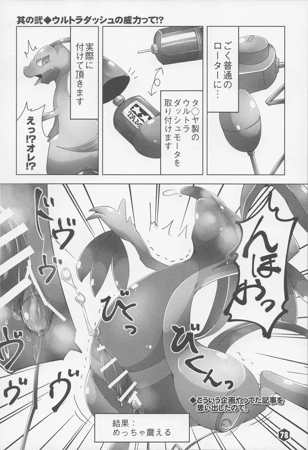 THE GROOVY!! Fhentai - Page 79