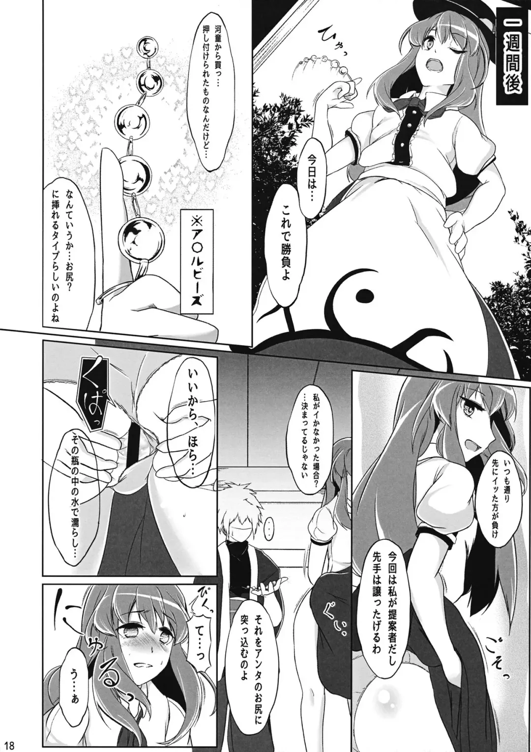 [Hiyou] Tennin Kanojo - No rain, no Rainbow. Fhentai - Page 17