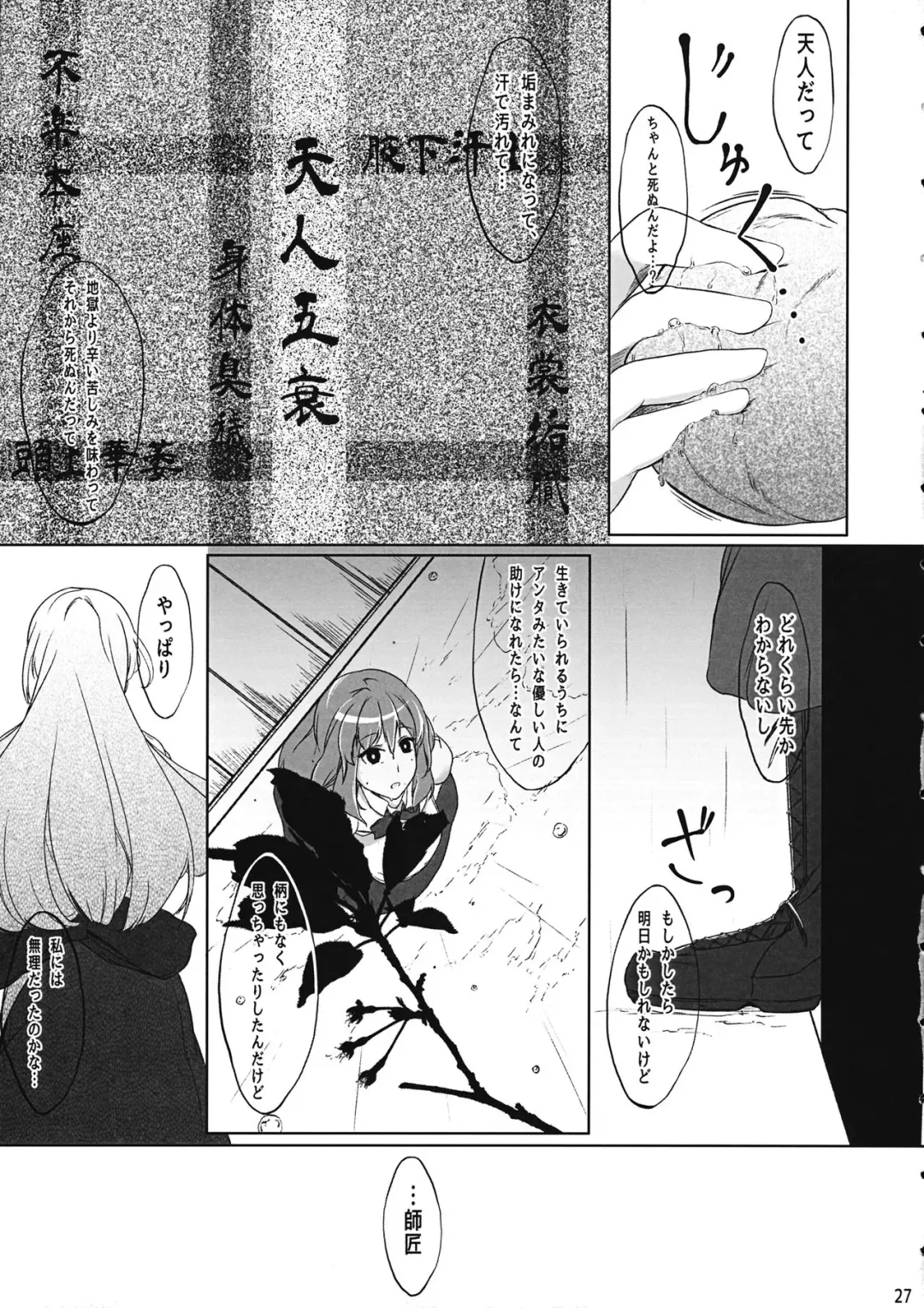 [Hiyou] Tennin Kanojo - No rain, no Rainbow. Fhentai - Page 26