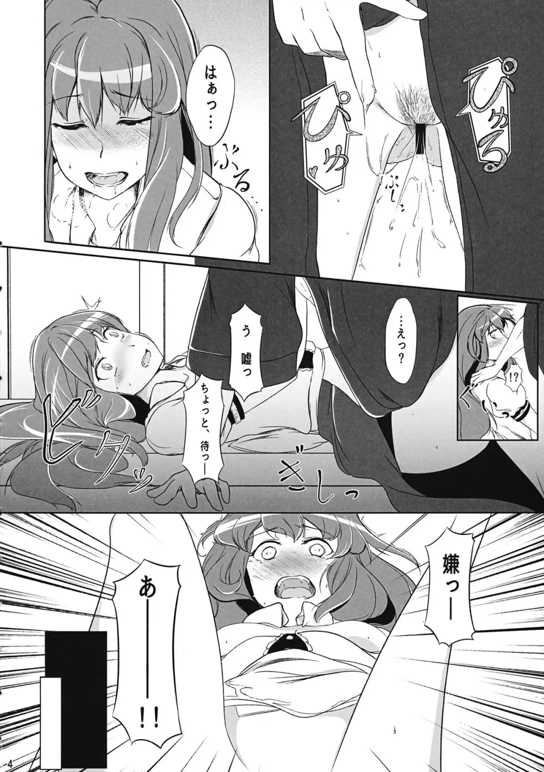 [Hiyou] Tennin Kanojo - No rain, no Rainbow. Fhentai - Page 3