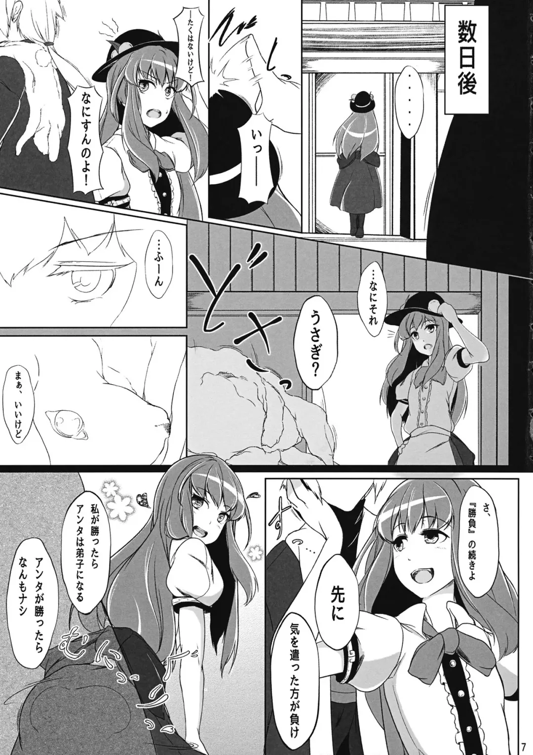 [Hiyou] Tennin Kanojo - No rain, no Rainbow. Fhentai - Page 6