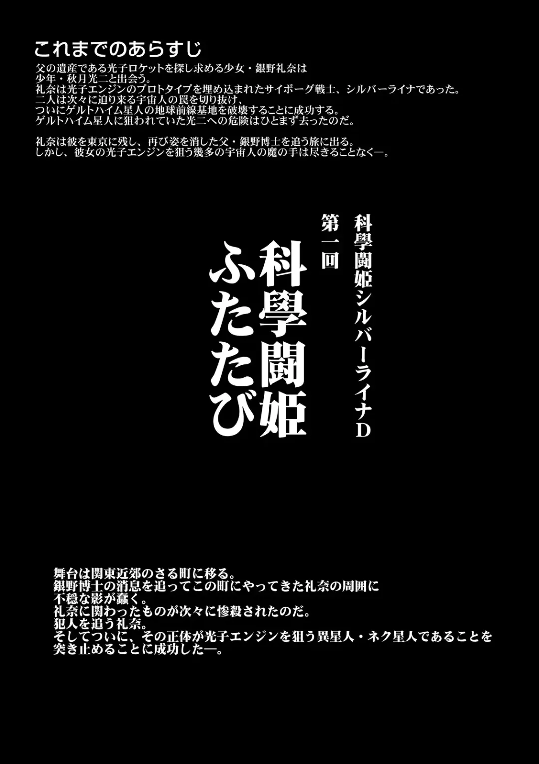 [Tokihama Jiro] Silver Raina "D" - The Guardian Of Photon 01 Fhentai - Page 3