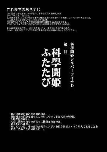 [Tokihama Jiro] Silver Raina "D" - The Guardian Of Photon 01 Fhentai - Page 3