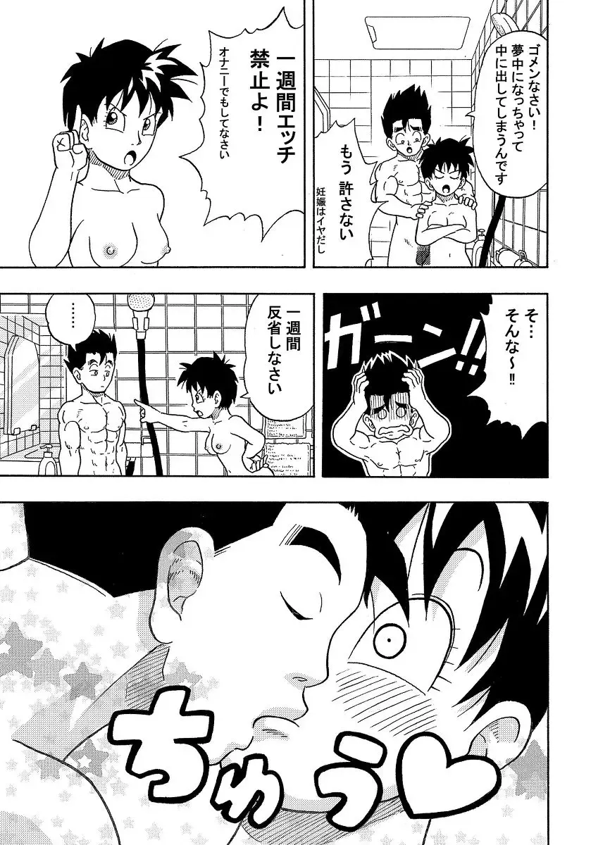 [Jeter] Videl-san ni Mainichi Nakadashi Fhentai - Page 9
