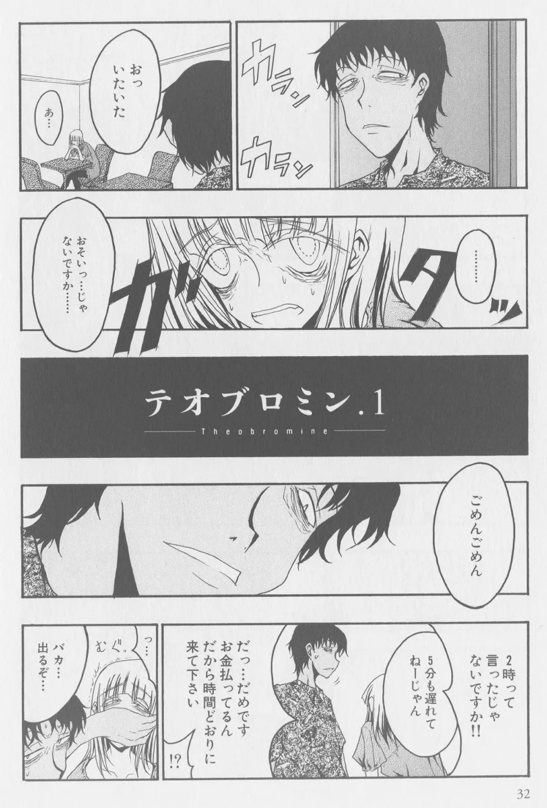 [Kurosaki Rendou] Theobromin Fhentai - Page 2