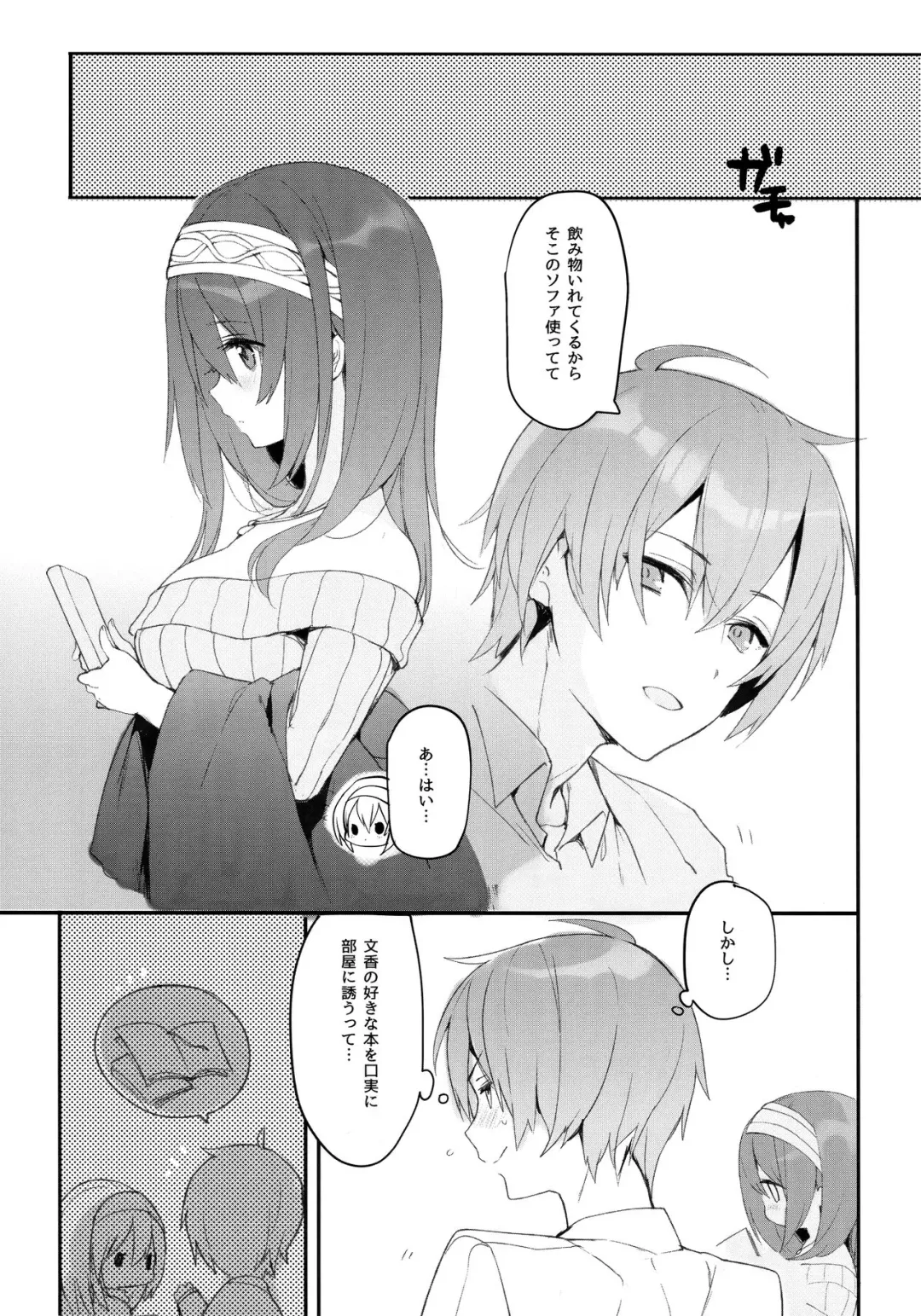 [Mayachi] FUMIKAWAe Fhentai - Page 6