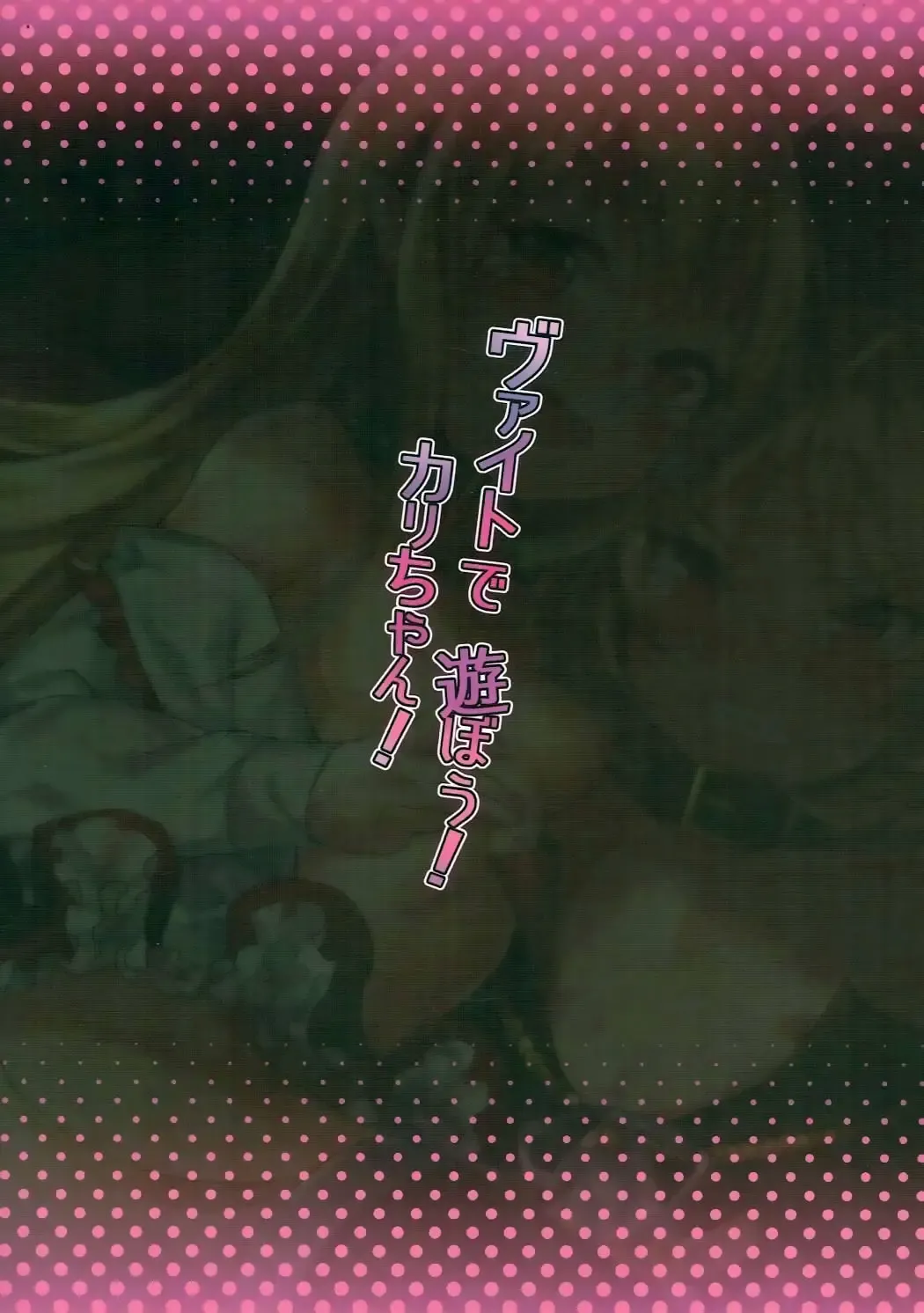 [Shennai Misha] Veight de Asobou! Cagli-chan! Fhentai - Page 23