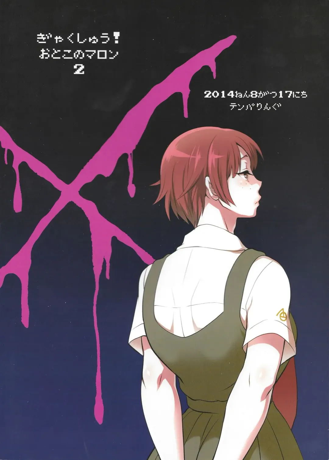 [Tokimachi Eisei] Gyakushuu! Otoko no Maron 2 Fhentai - Page 34