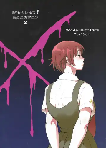 [Tokimachi Eisei] Gyakushuu! Otoko no Maron 2 Fhentai - Page 34