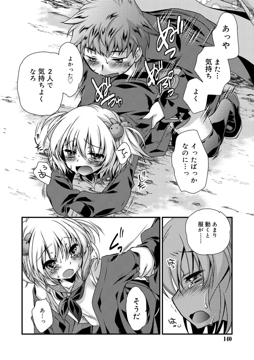 [Kimio Tamako] Kimi to Fuwatoro Fhentai - Page 138