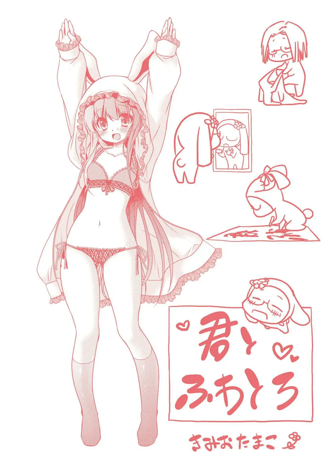 [Kimio Tamako] Kimi to Fuwatoro Fhentai - Page 232