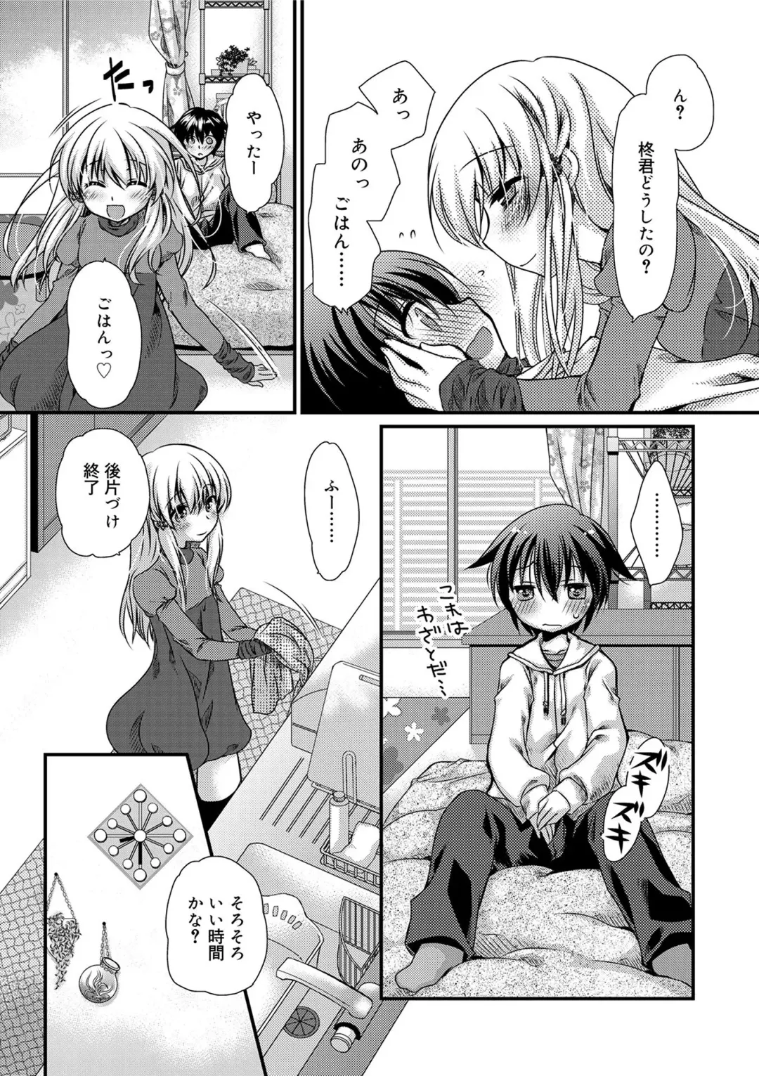 [Kimio Tamako] Kimi to Fuwatoro Fhentai - Page 99