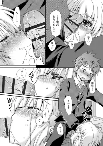 [Kimio Tamako] Kimi to Fuwatoro Fhentai - Page 18