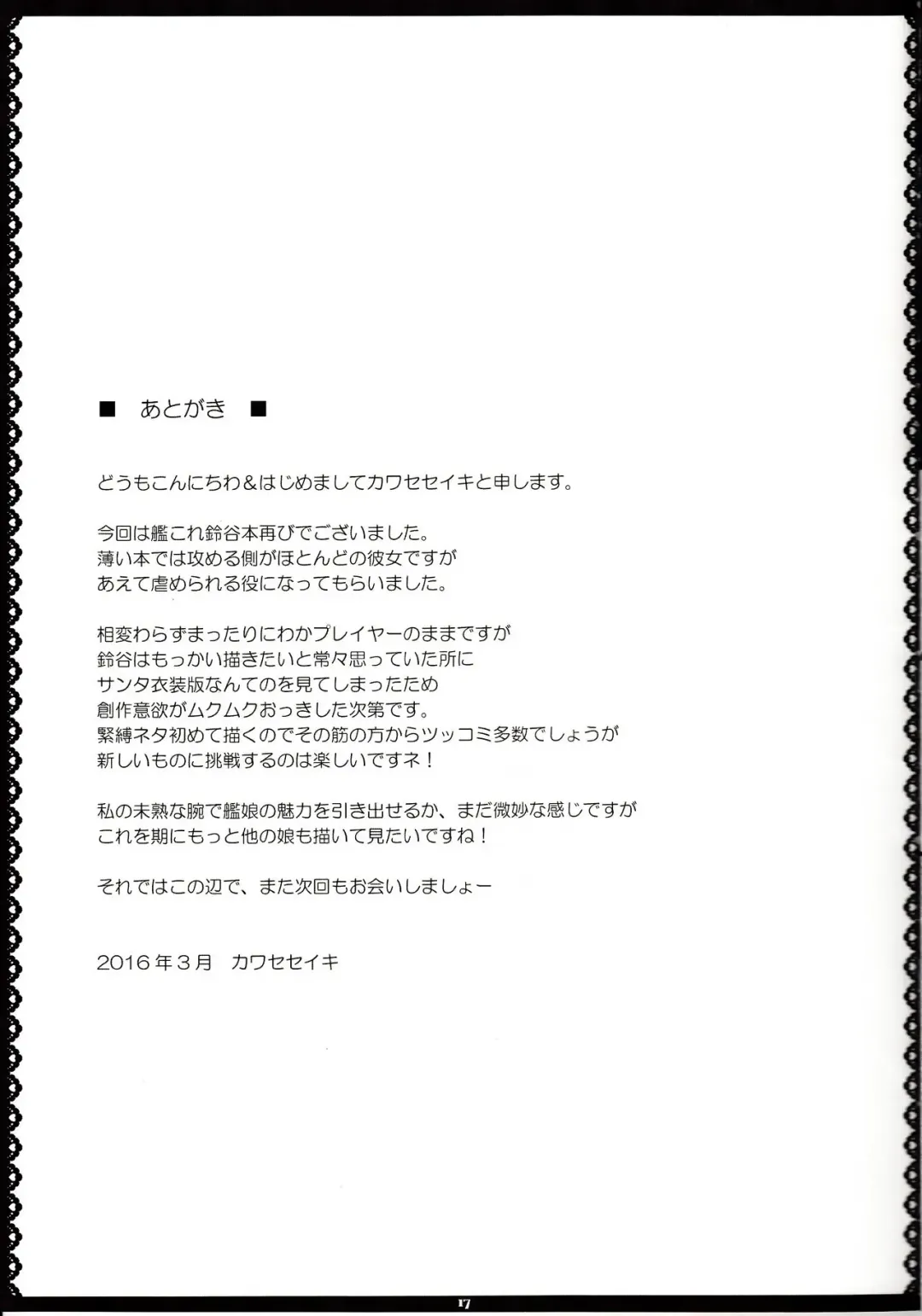 [Kawase Seiki] Suzuya Ijiri Fhentai - Page 16