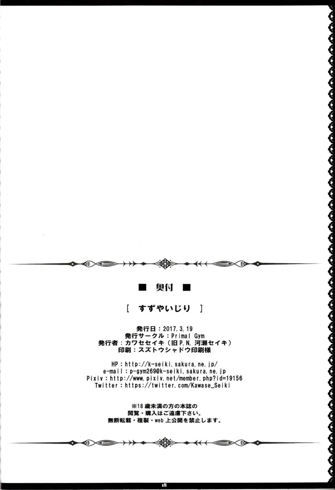 [Kawase Seiki] Suzuya Ijiri Fhentai - Page 17