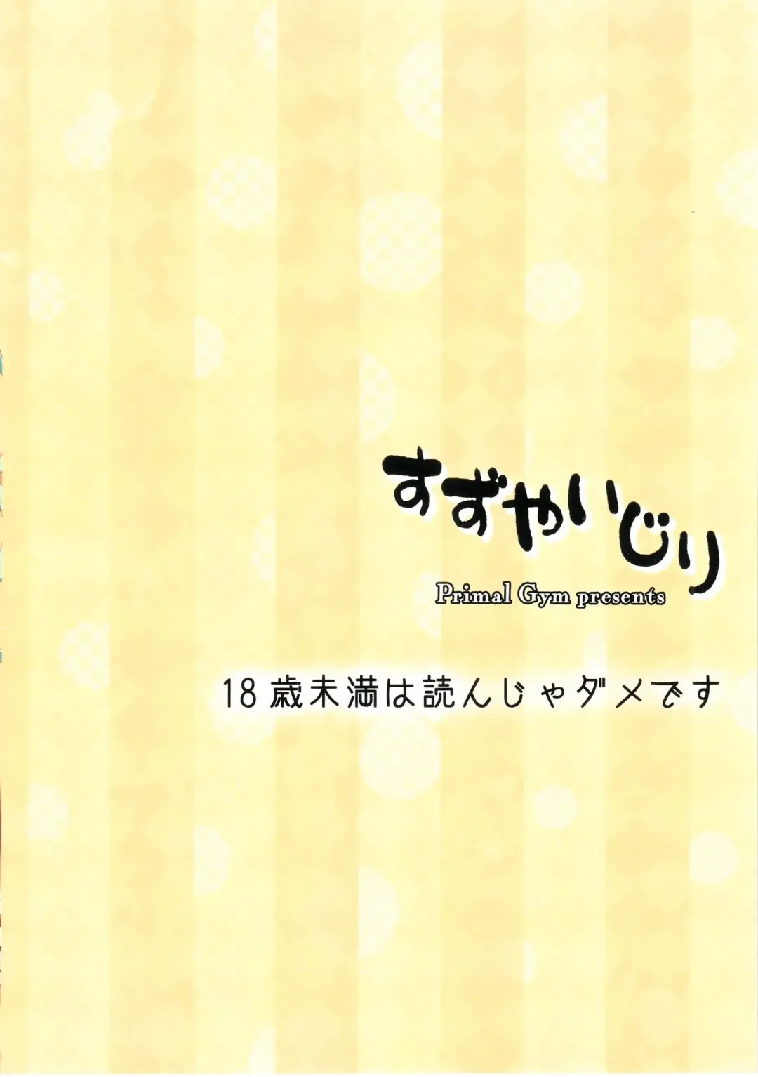 [Kawase Seiki] Suzuya Ijiri Fhentai - Page 18