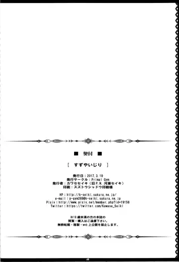 [Kawase Seiki] Suzuya Ijiri Fhentai - Page 17