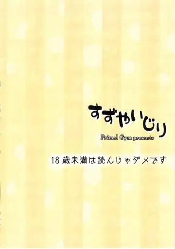 [Kawase Seiki] Suzuya Ijiri Fhentai - Page 18