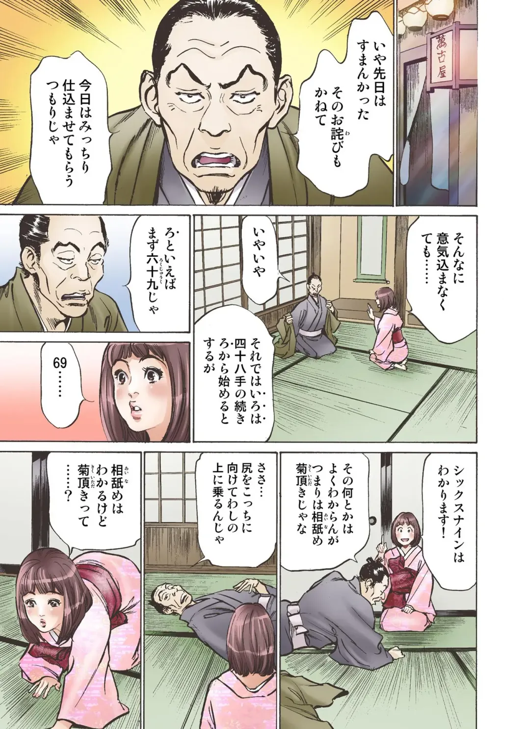 [Hazuki Kaoru] Oedo de Ecchi Shimasu! 3 Fhentai - Page 27