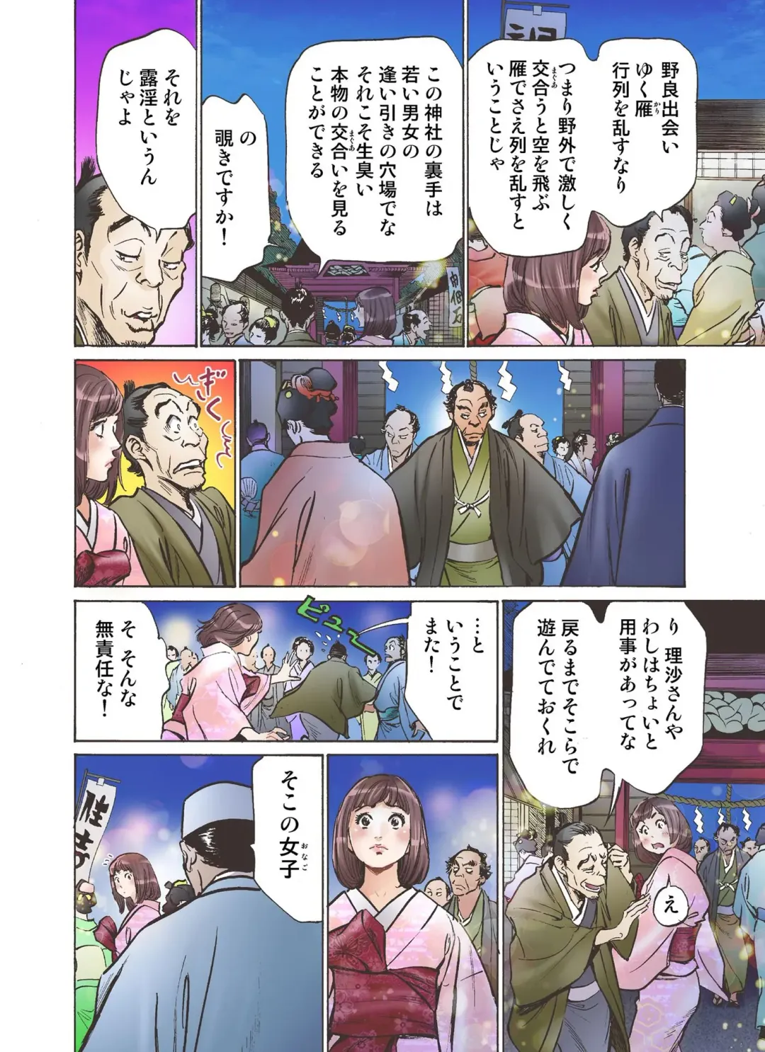 [Hazuki Kaoru] Oedo de Ecchi Shimasu! 3 Fhentai - Page 30