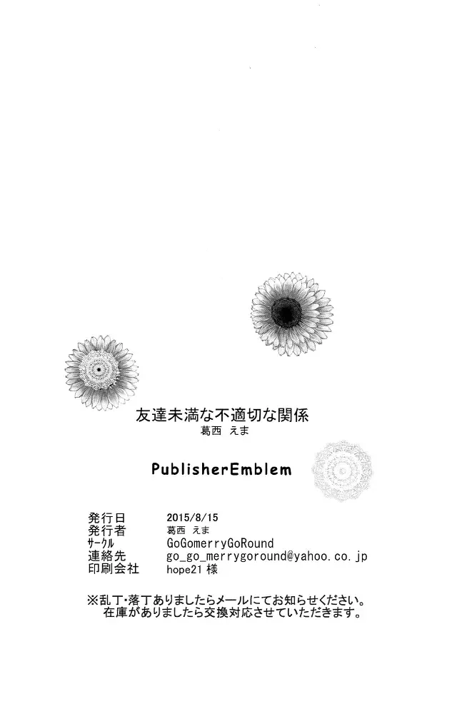 [Kasai Ema] Tomodachi Miman na Futekisetsu na Kankei Fhentai - Page 21