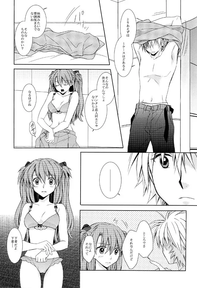 [Kasai Ema] Tomodachi Miman na Futekisetsu na Kankei Fhentai - Page 4