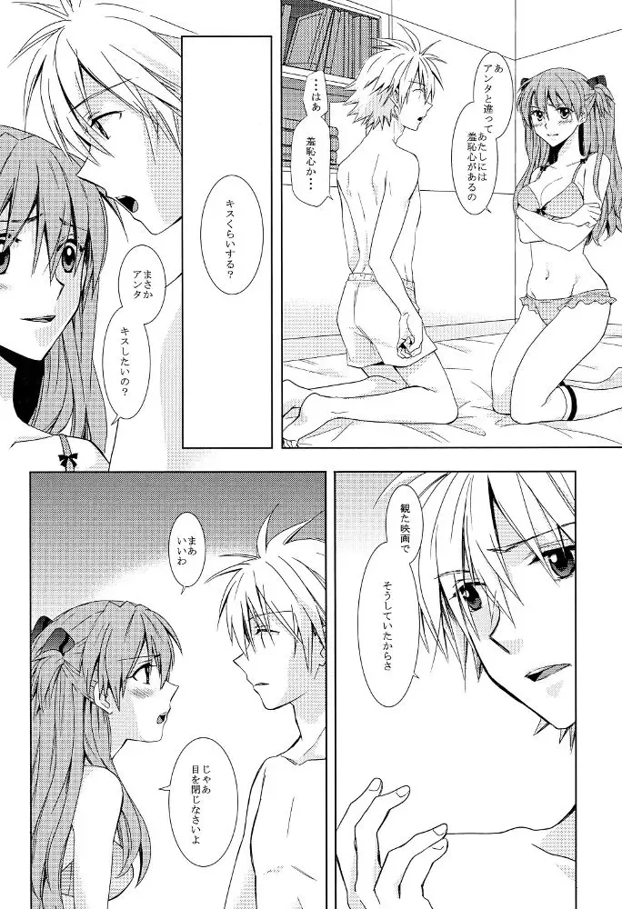 [Kasai Ema] Tomodachi Miman na Futekisetsu na Kankei Fhentai - Page 5