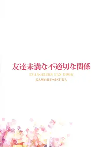 [Kasai Ema] Tomodachi Miman na Futekisetsu na Kankei Fhentai - Page 22