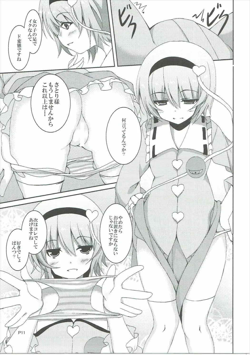 [Sougetsu Nonono] S.K.P Fhentai - Page 10