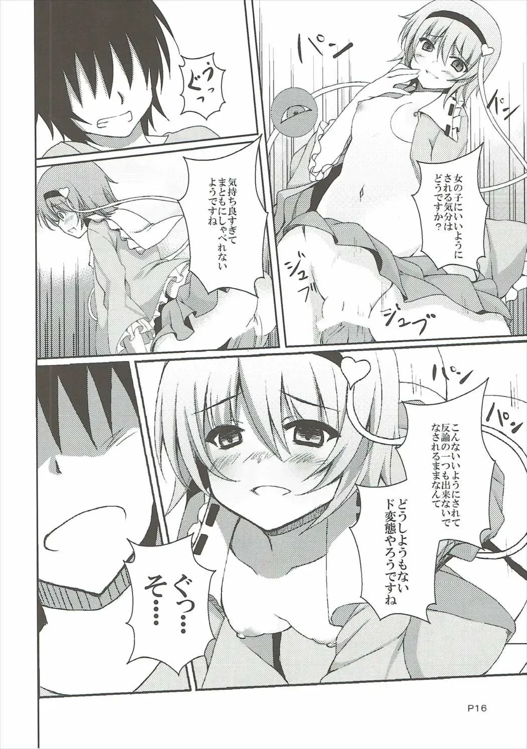 [Sougetsu Nonono] S.K.P Fhentai - Page 15