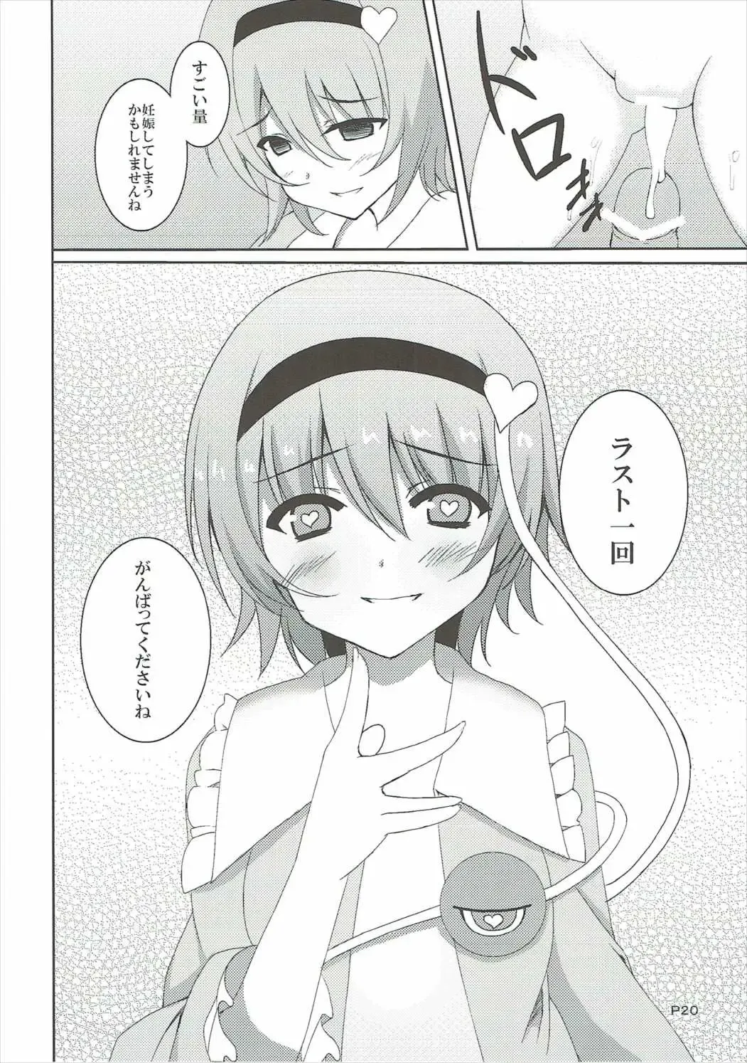 [Sougetsu Nonono] S.K.P Fhentai - Page 19