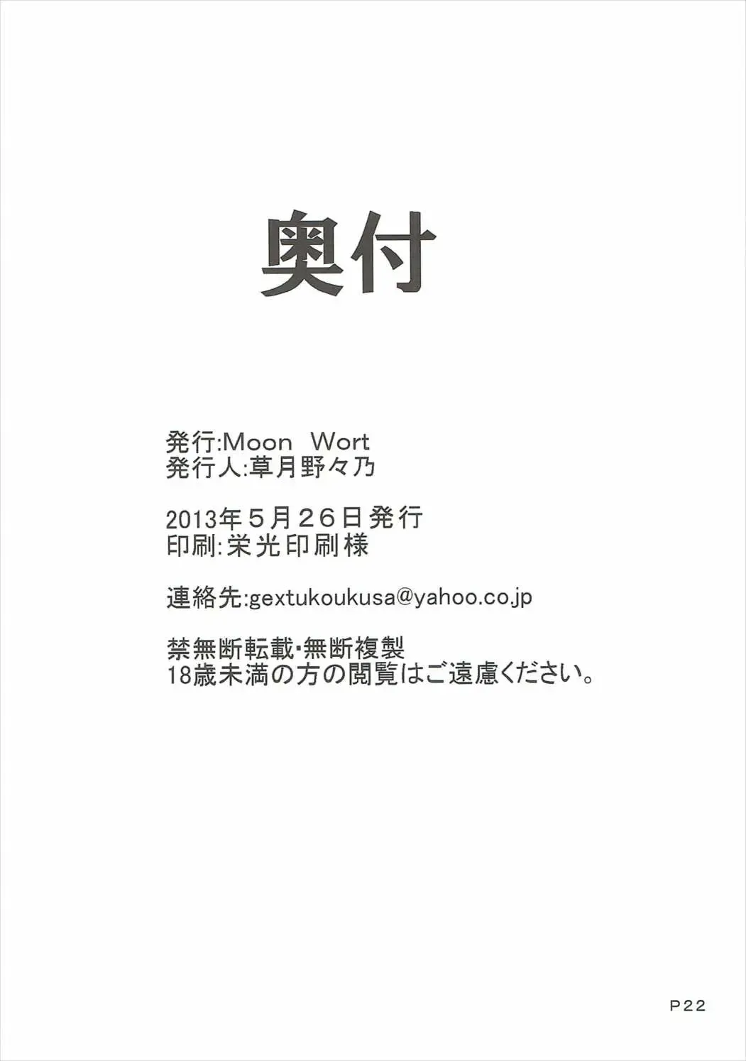 [Sougetsu Nonono] S.K.P Fhentai - Page 21