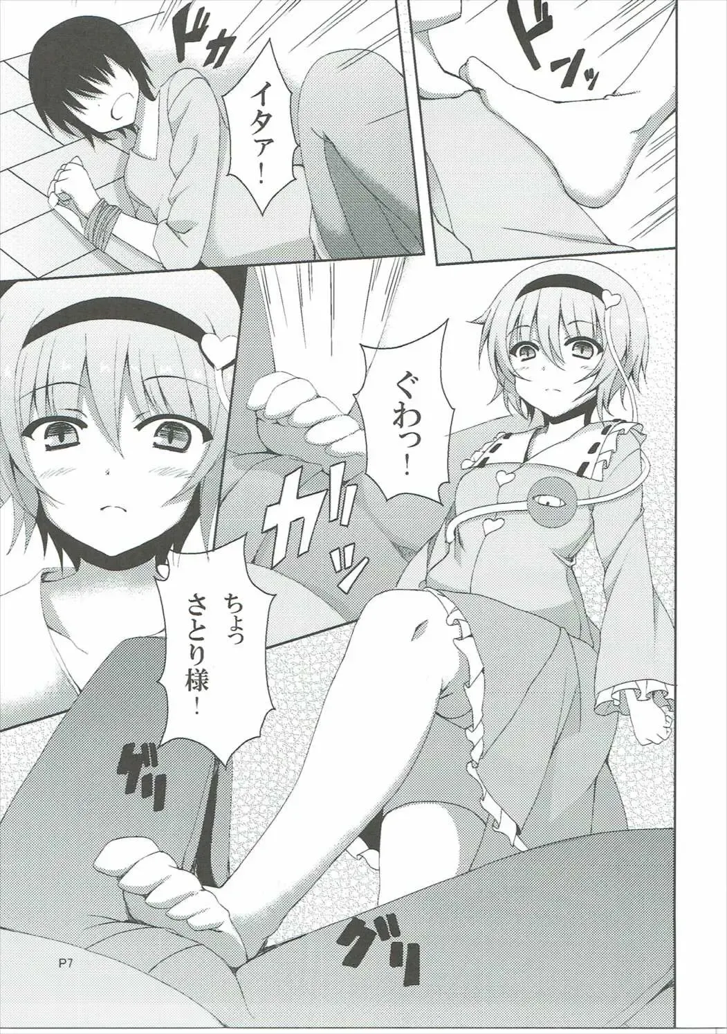 [Sougetsu Nonono] S.K.P Fhentai - Page 6