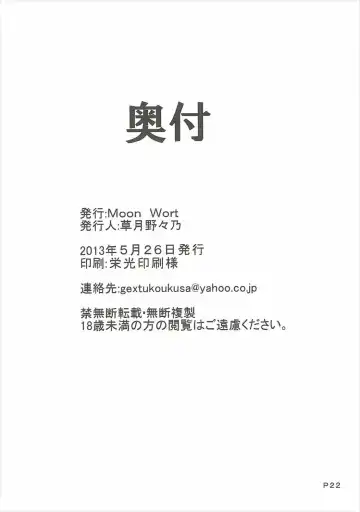 [Sougetsu Nonono] S.K.P Fhentai - Page 21