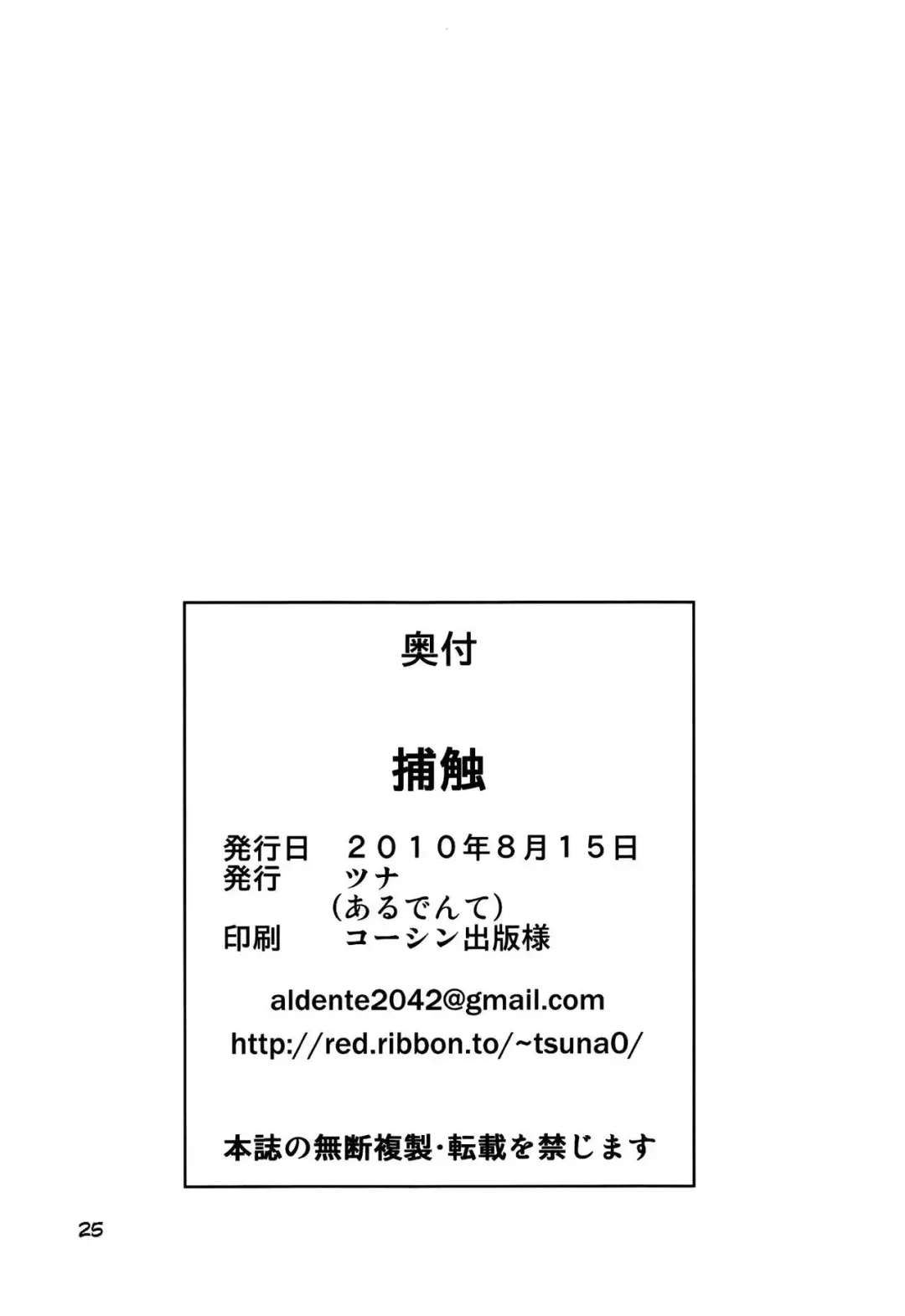 [Tsuna] Hoshoku Fhentai - Page 25