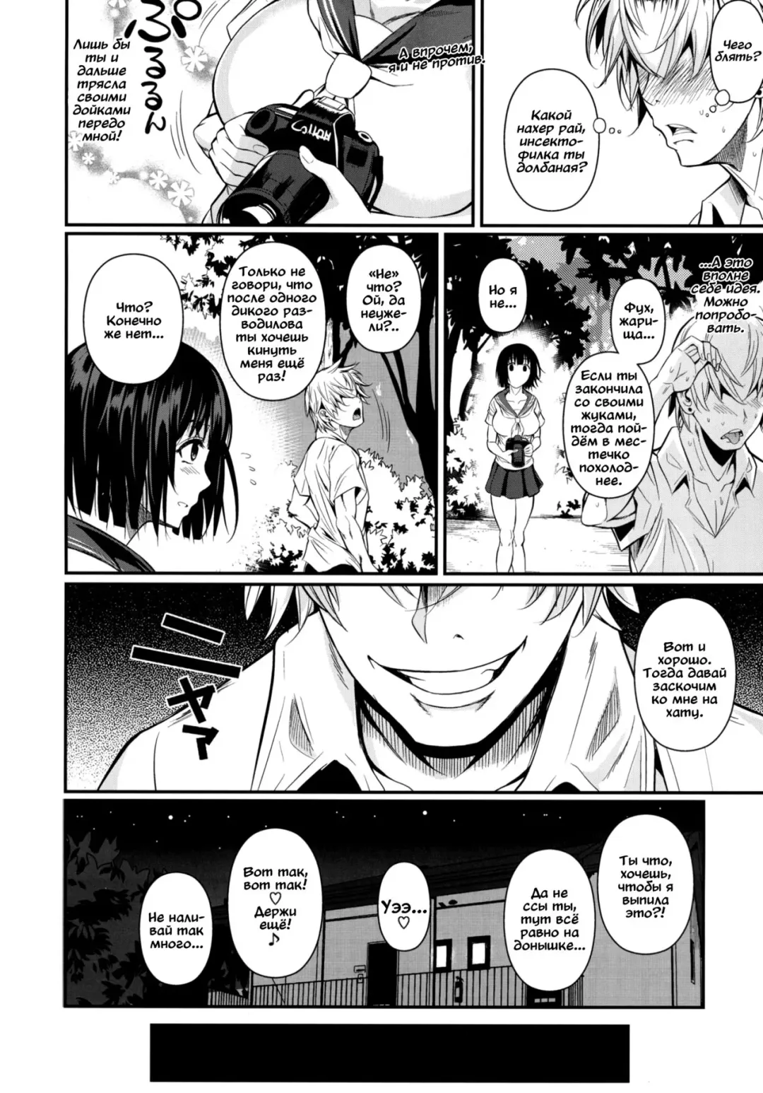 [Fuetakishi] Mushijo. Fhentai - Page 11