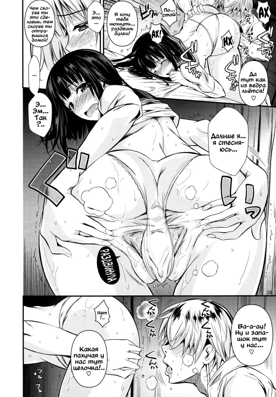 [Fuetakishi] Mushijo. Fhentai - Page 15