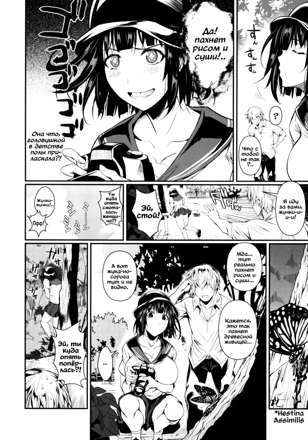 [Fuetakishi] Mushijo. Fhentai - Page 8