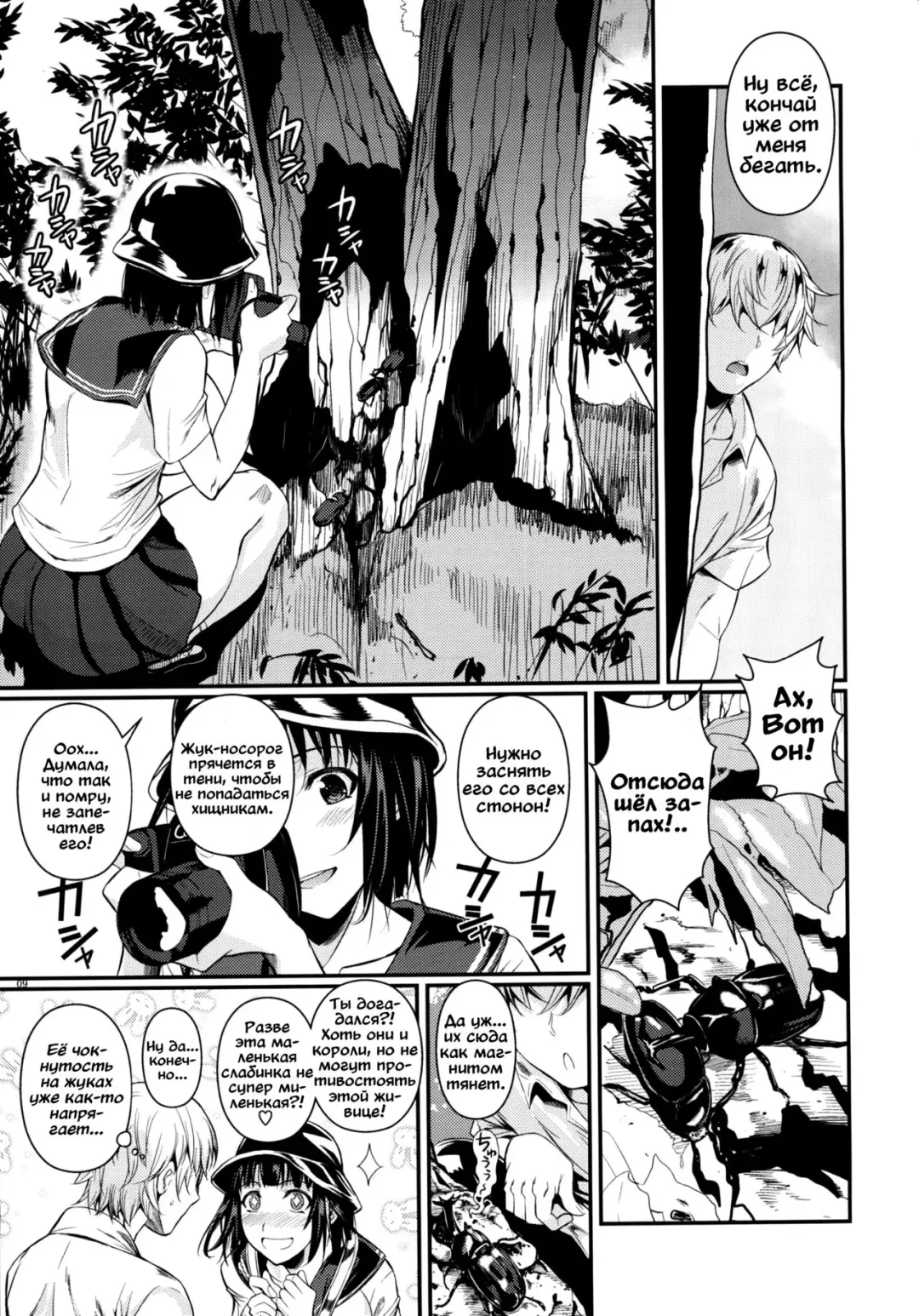 [Fuetakishi] Mushijo. Fhentai - Page 9