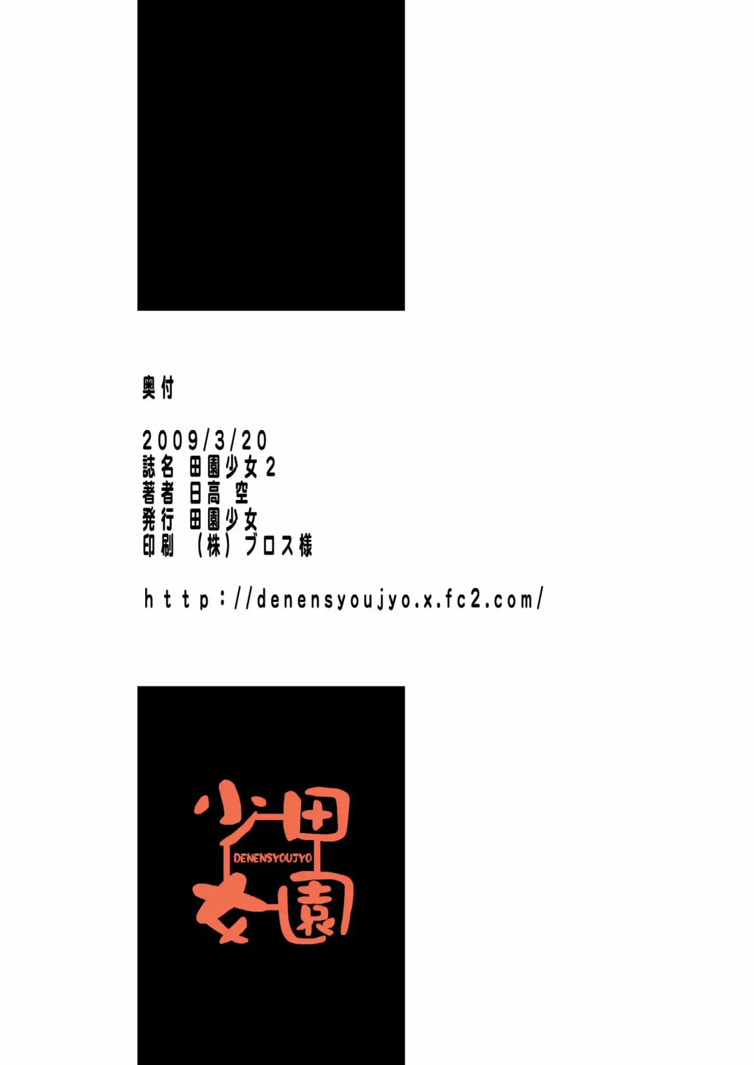 [Hidaka Sora] Denen Shoujo 1+2 Fhentai - Page 36