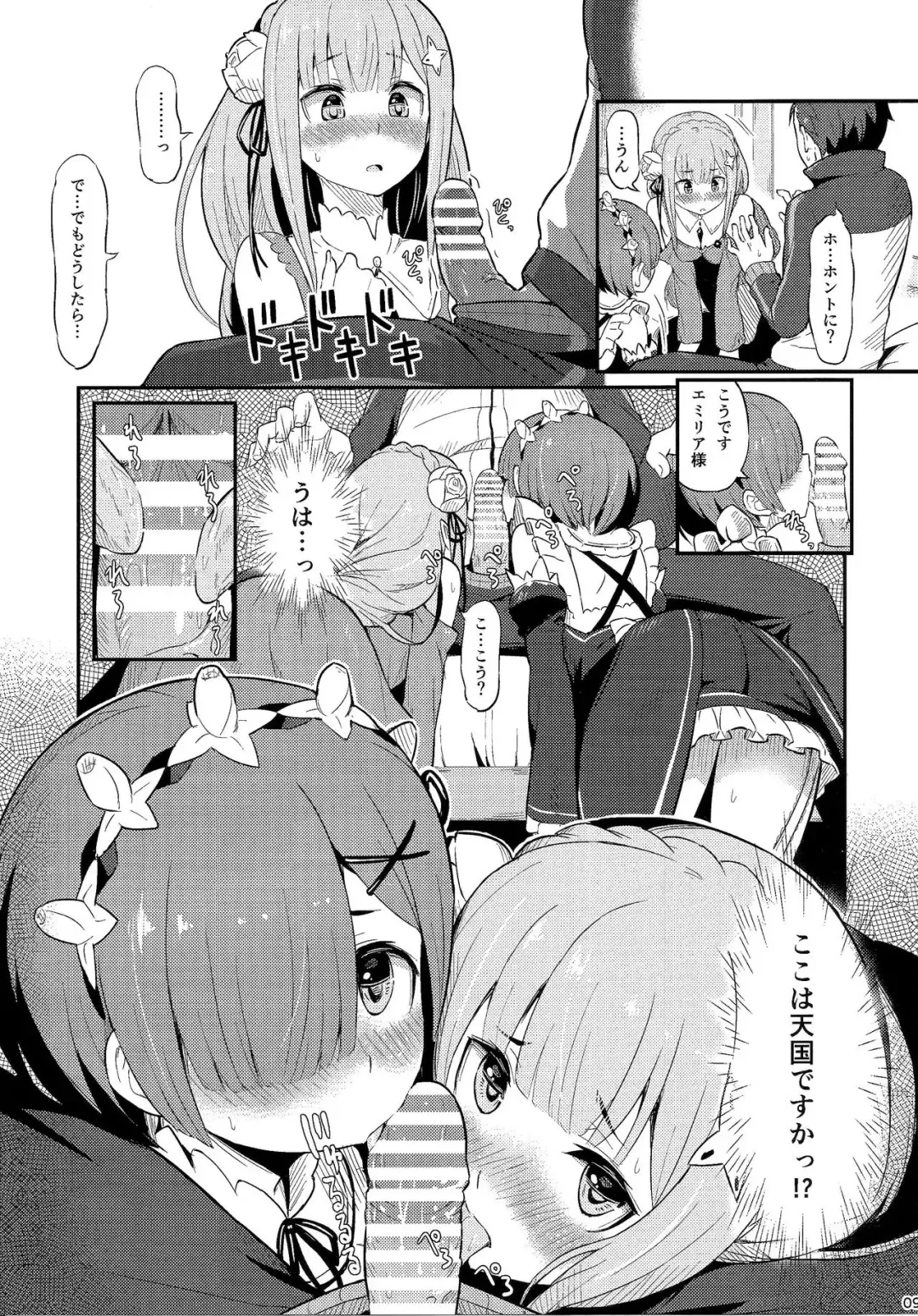 [Piro] Rem no Emilia Kuttsuke Daisakusen Fhentai - Page 10