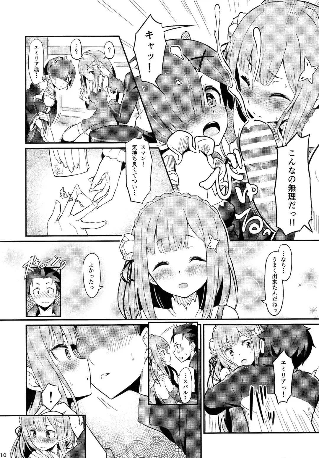 [Piro] Rem no Emilia Kuttsuke Daisakusen Fhentai - Page 11