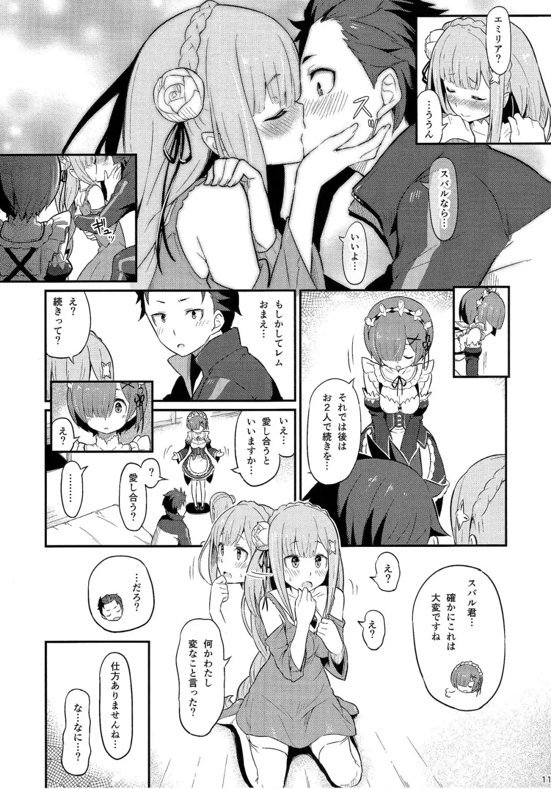 [Piro] Rem no Emilia Kuttsuke Daisakusen Fhentai - Page 12