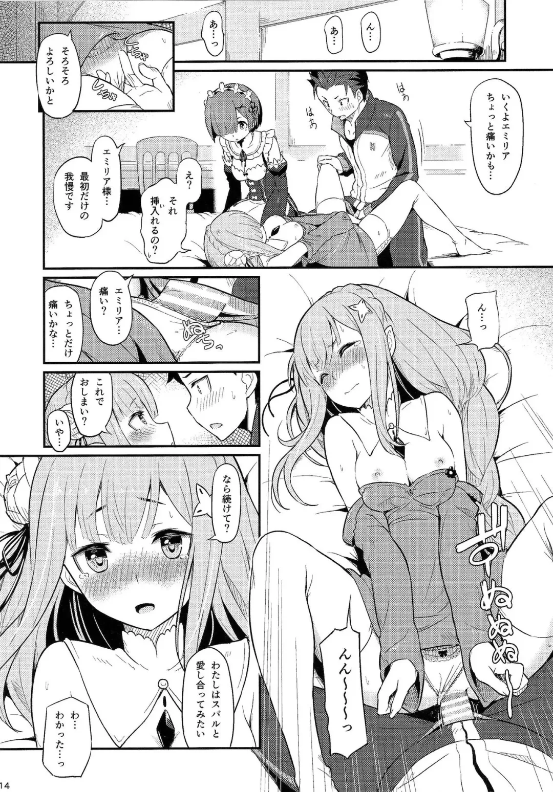 [Piro] Rem no Emilia Kuttsuke Daisakusen Fhentai - Page 15