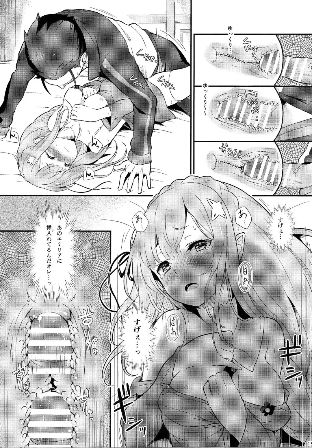 [Piro] Rem no Emilia Kuttsuke Daisakusen Fhentai - Page 16
