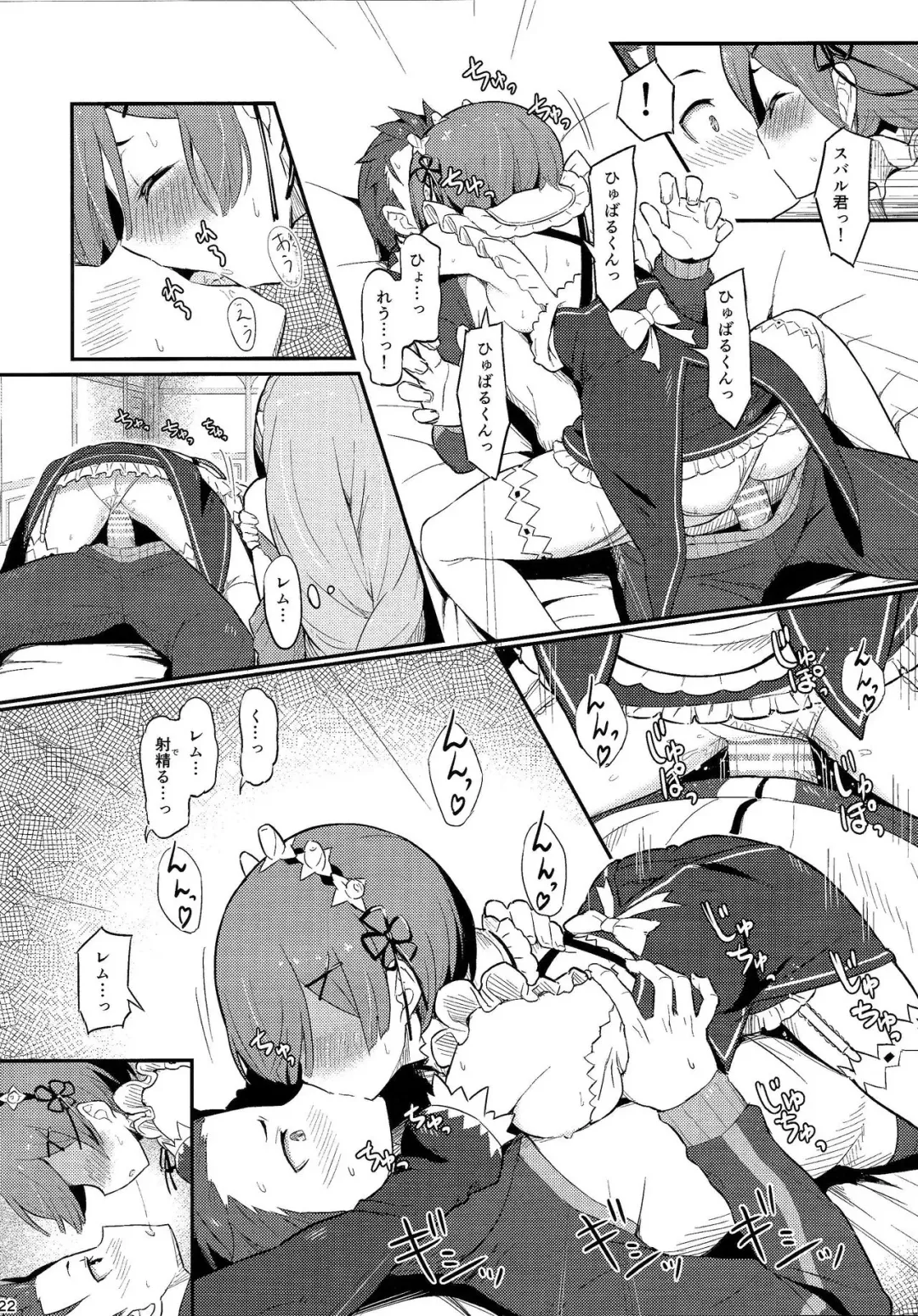 [Piro] Rem no Emilia Kuttsuke Daisakusen Fhentai - Page 23