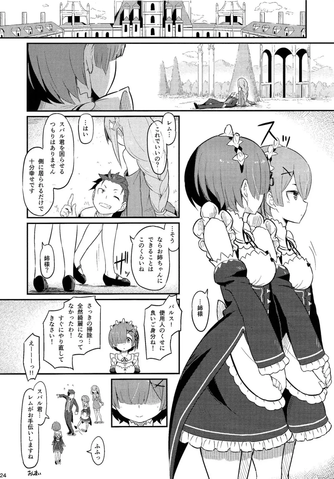 [Piro] Rem no Emilia Kuttsuke Daisakusen Fhentai - Page 25